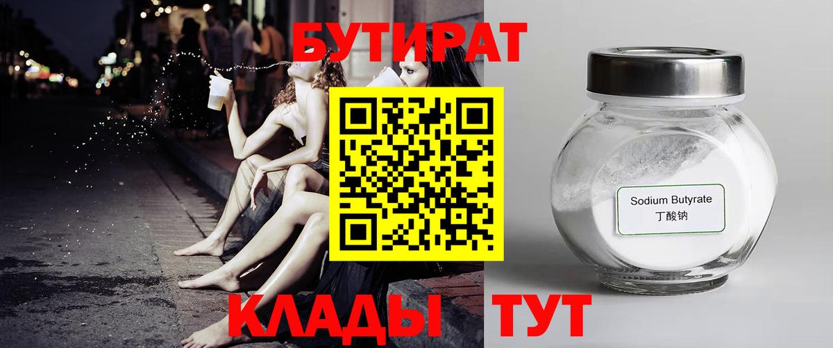 Назрань  БУТИРАТ Butirat  Вход с VPN 