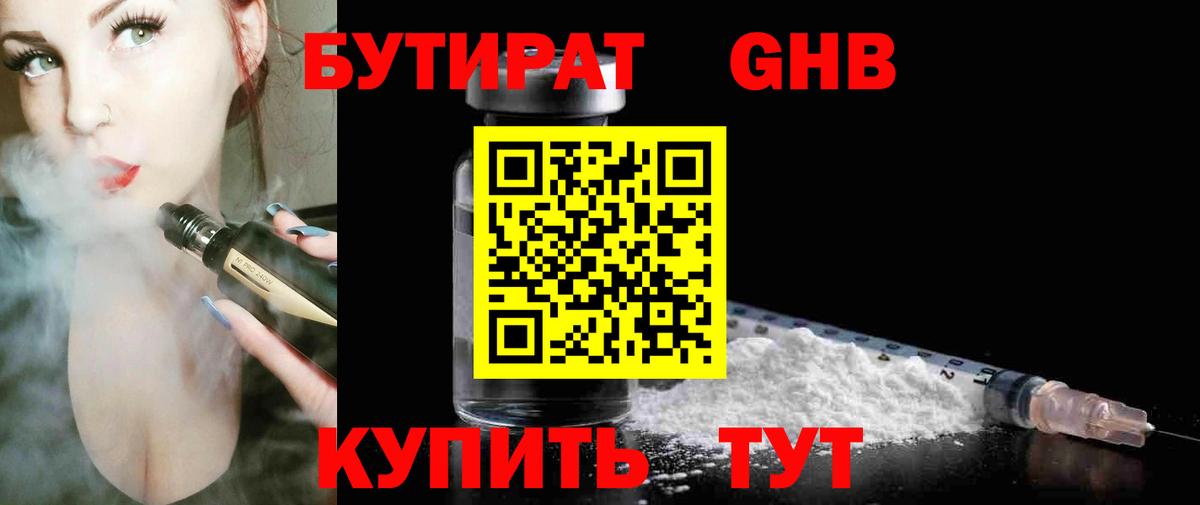 БУТИРАТ GHB Назрань