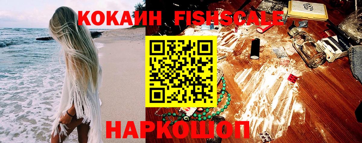 Назрань  Кокаин  Вход с VPN  Кокаин Fish Scale  Cocaine 97% 