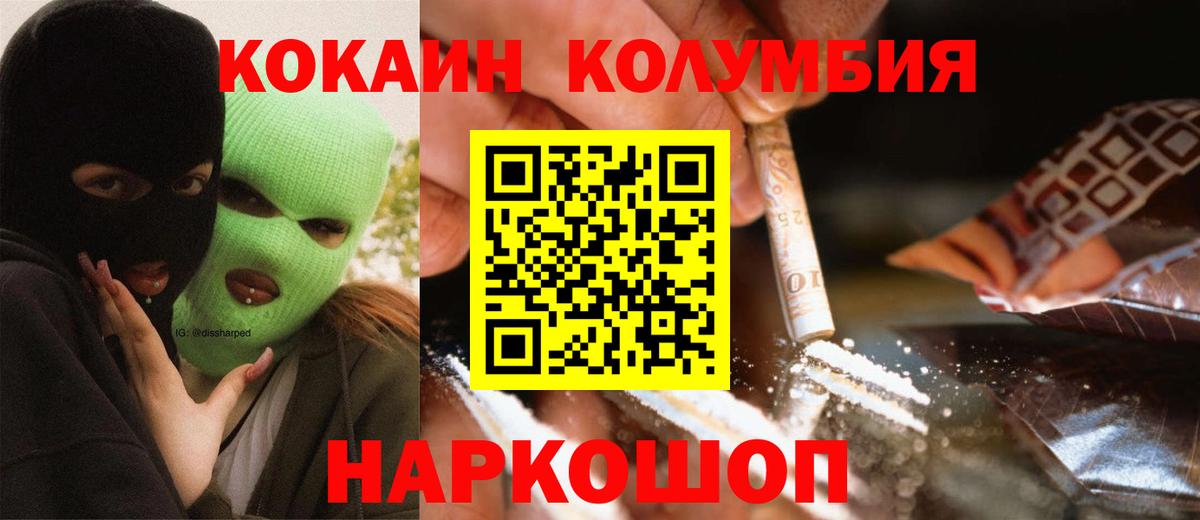 Кокаин Columbia Назрань