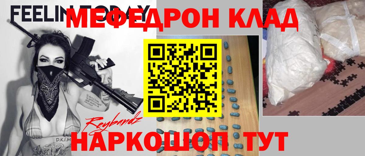 Меф  Назрань